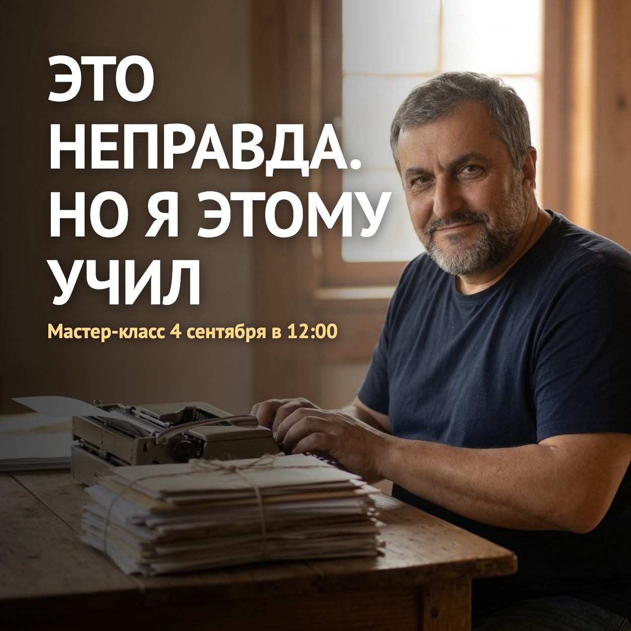 Это неправда. Но я этому учил — статья Дениса Платонова