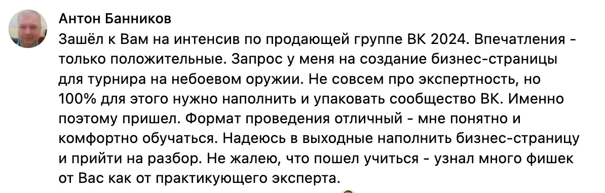 Отзыв — Антон Банников