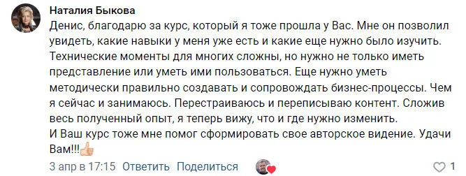 Отзыв — Наталия Быкова