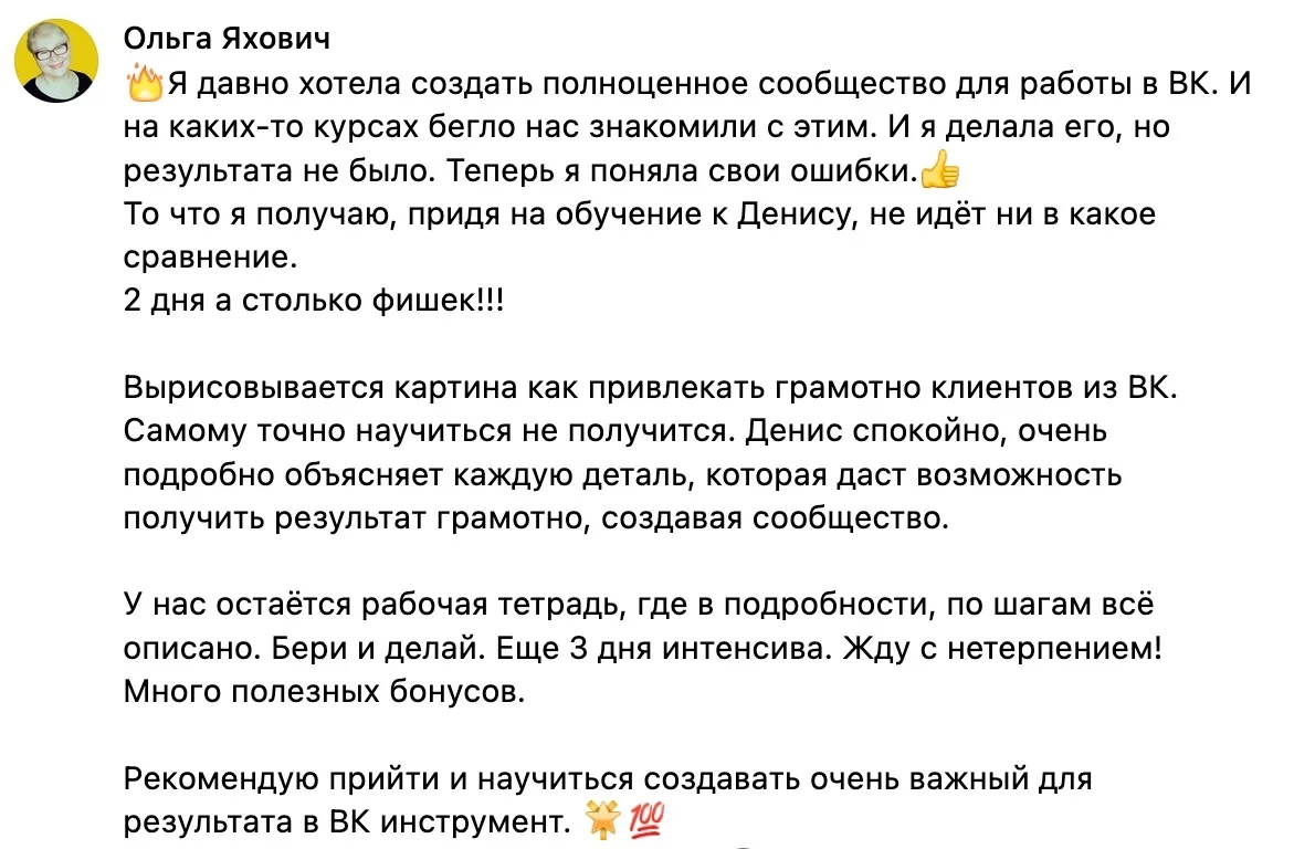 Отзыв — Ольга Яхович