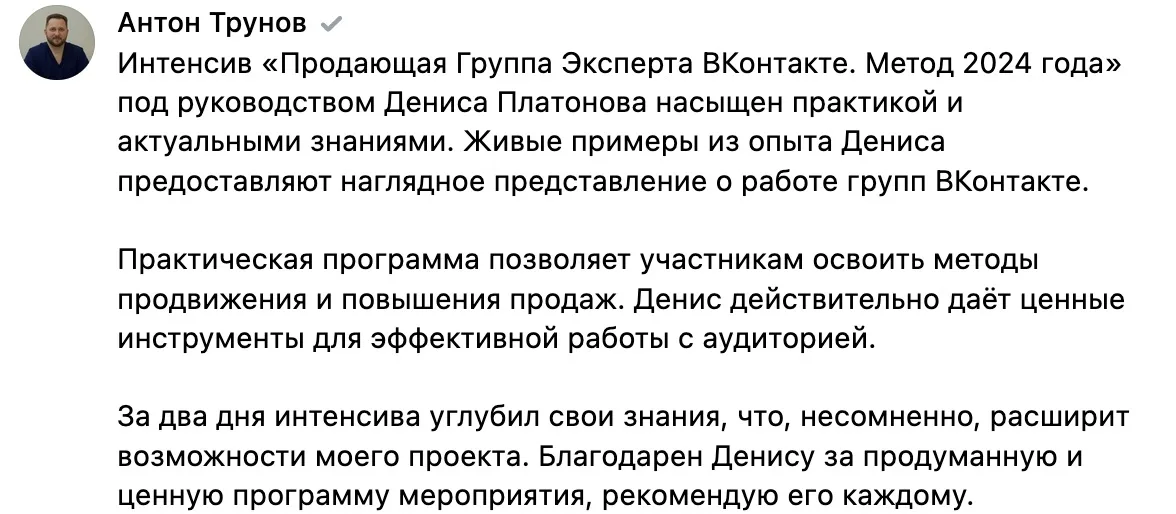 Отзыв — Антон Трунов