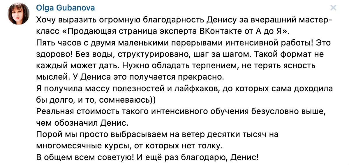 Отзыв — Ольга Губанова